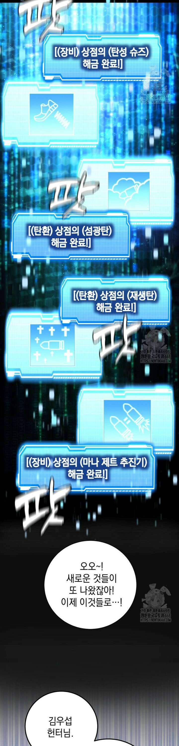 마력이 0.06인 내가 스킬레벨만으로 최강 헌터가 되어 새총의 위대함 29화 21