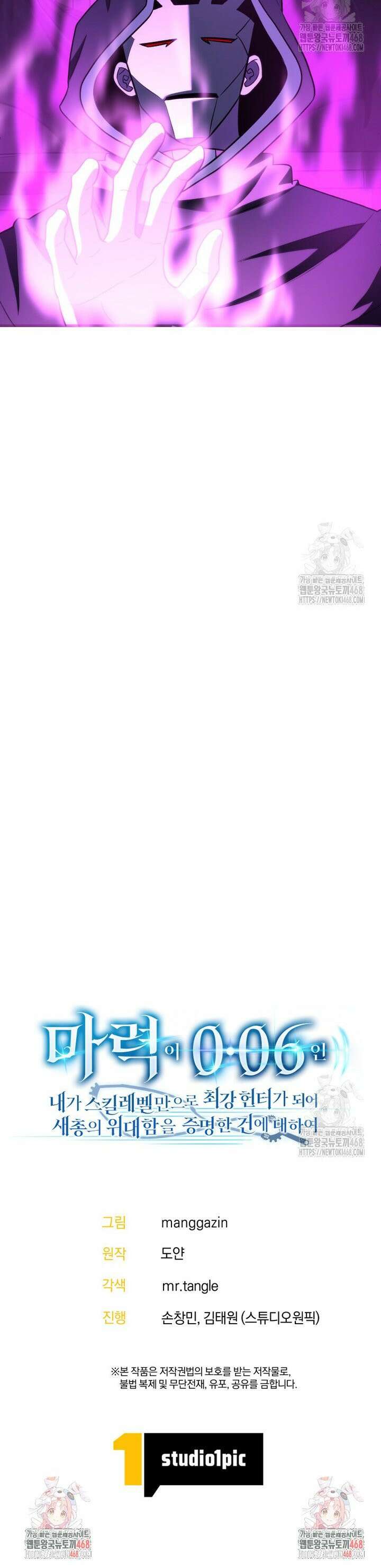 마력이 0.06인 내가 스킬레벨만으로 최강 헌터가 되어 새총의 위대함 29화 35