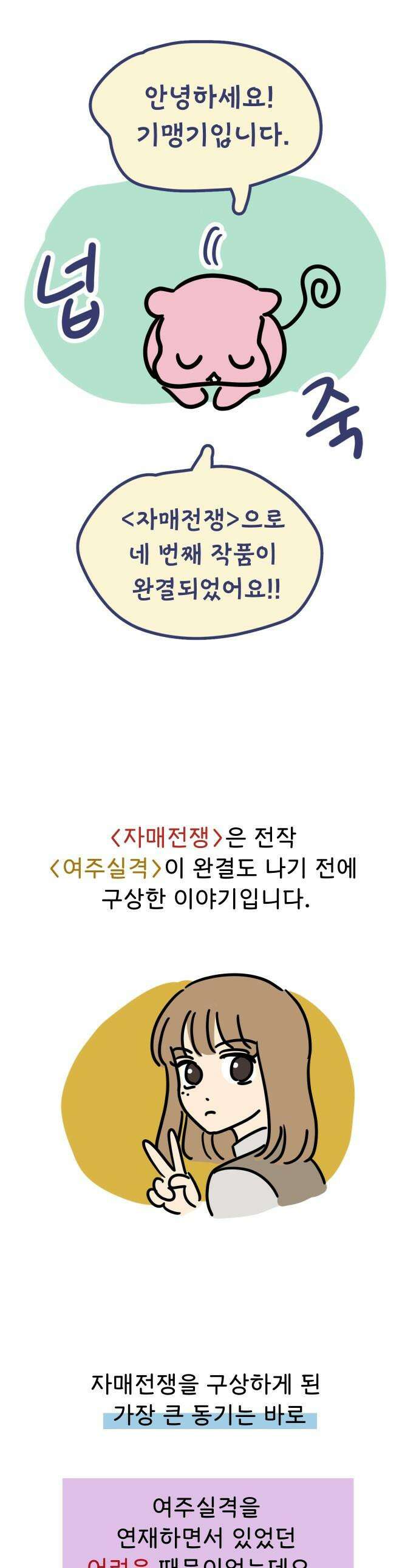 자매전쟁 - 후기 1