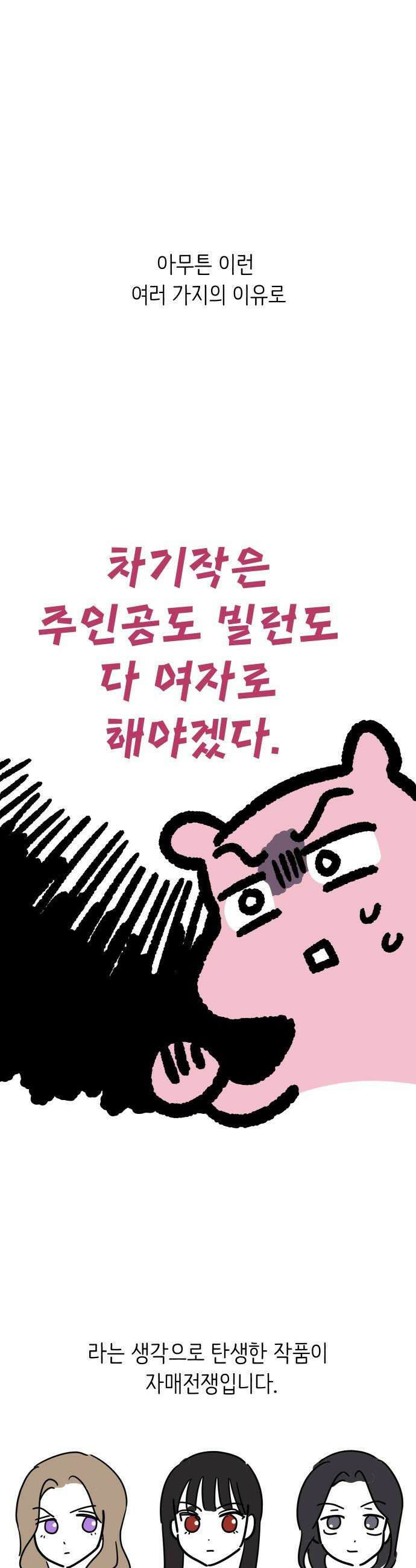 자매전쟁 - 후기 4