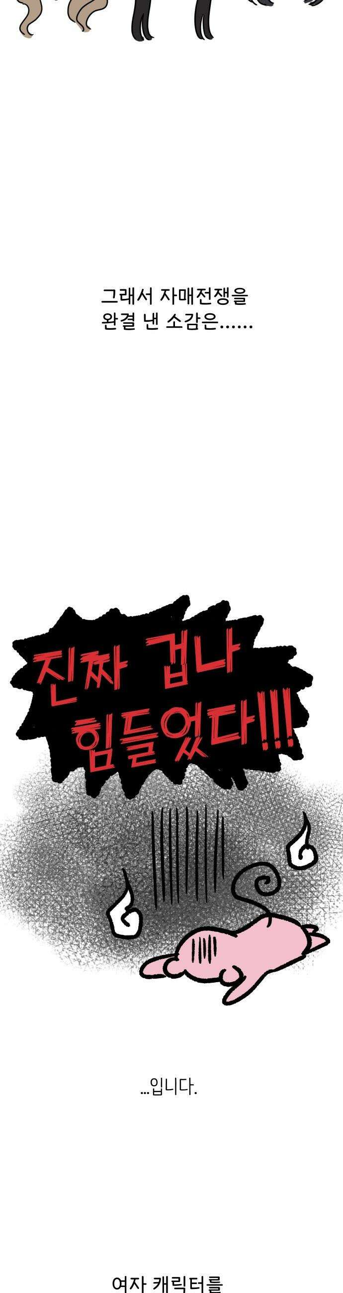 자매전쟁 - 후기 5