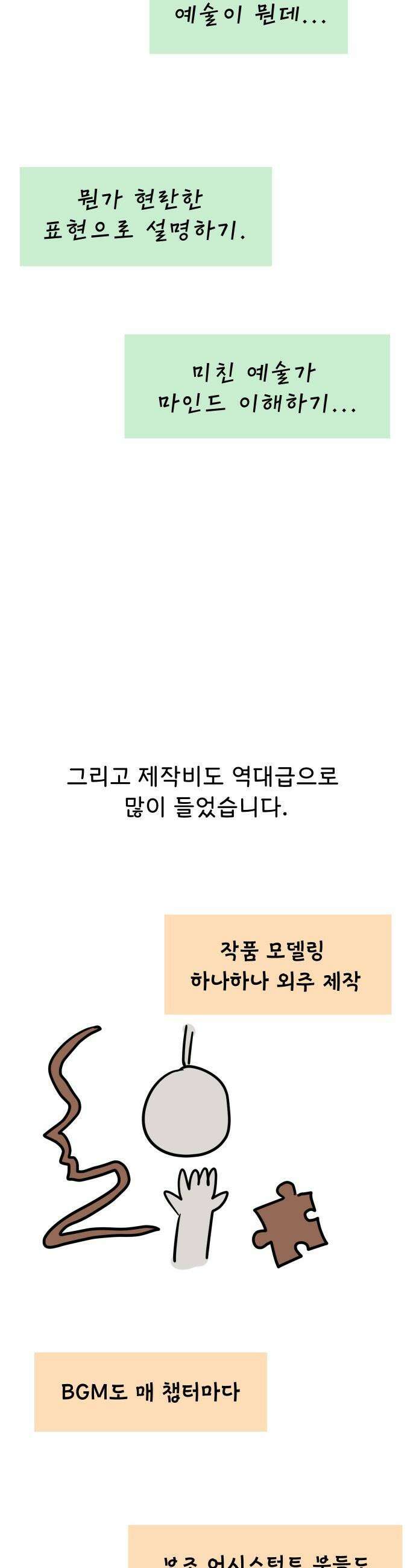 자매전쟁 - 후기 7