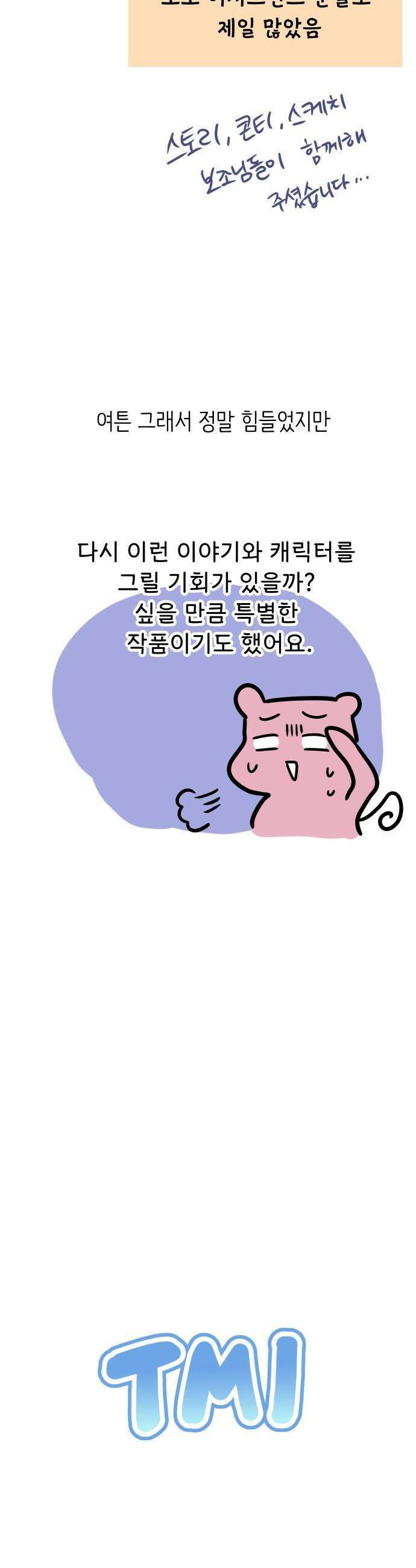 자매전쟁 - 후기 8