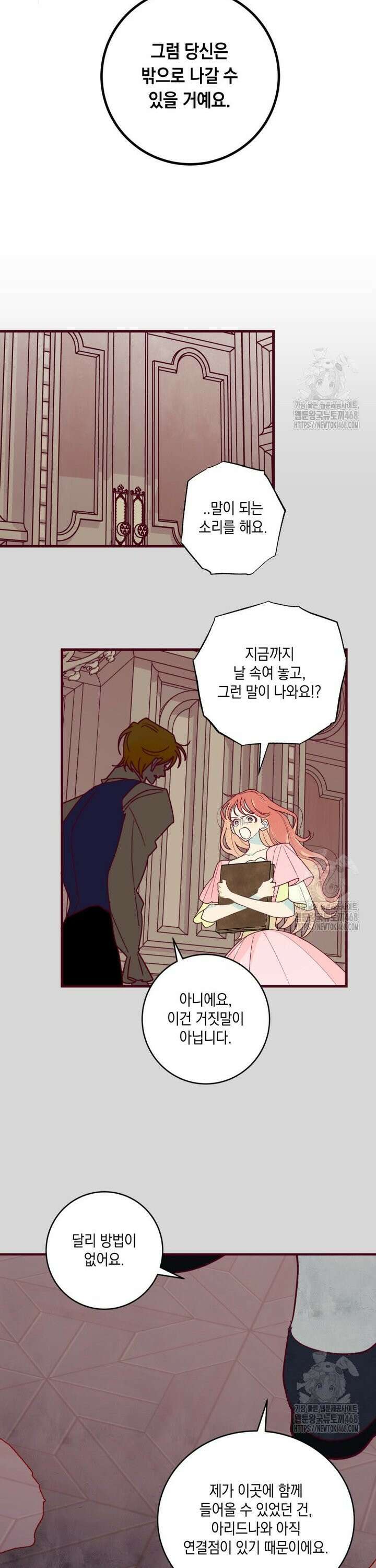 브린니와 빈자리 36화 2