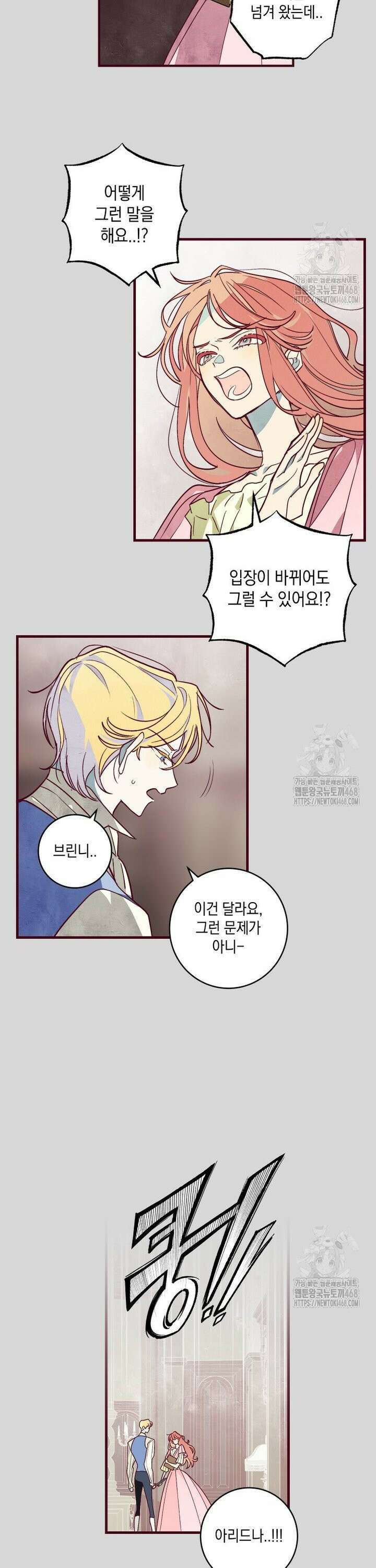 브린니와 빈자리 36화 4