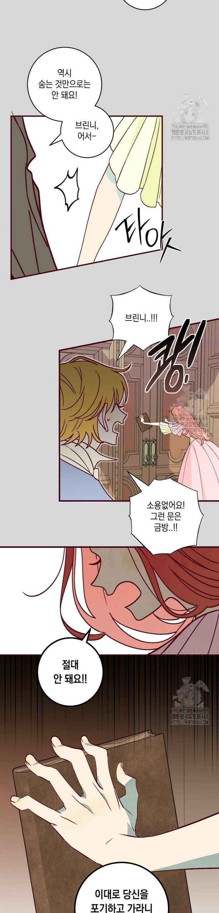 브린니와 빈자리 36화 5