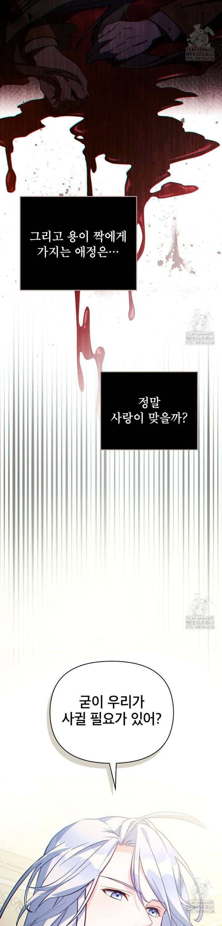너의 스탯이 보여! 53화 4