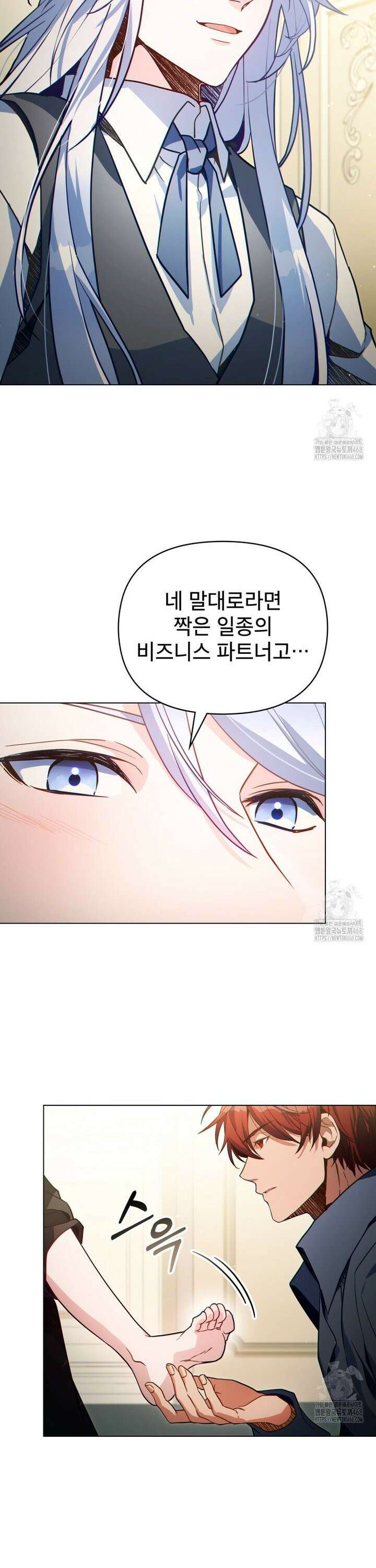 너의 스탯이 보여! 53화 5
