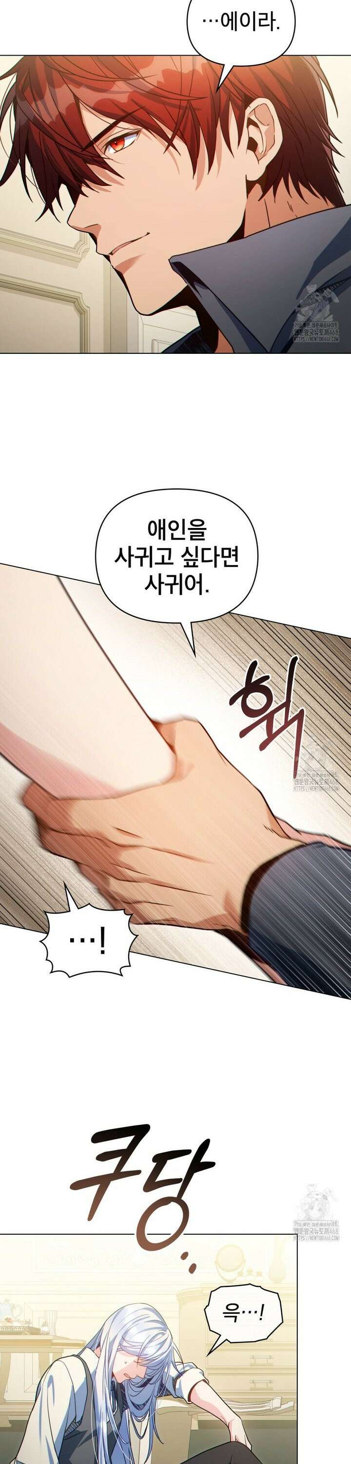 너의 스탯이 보여! 53화 8