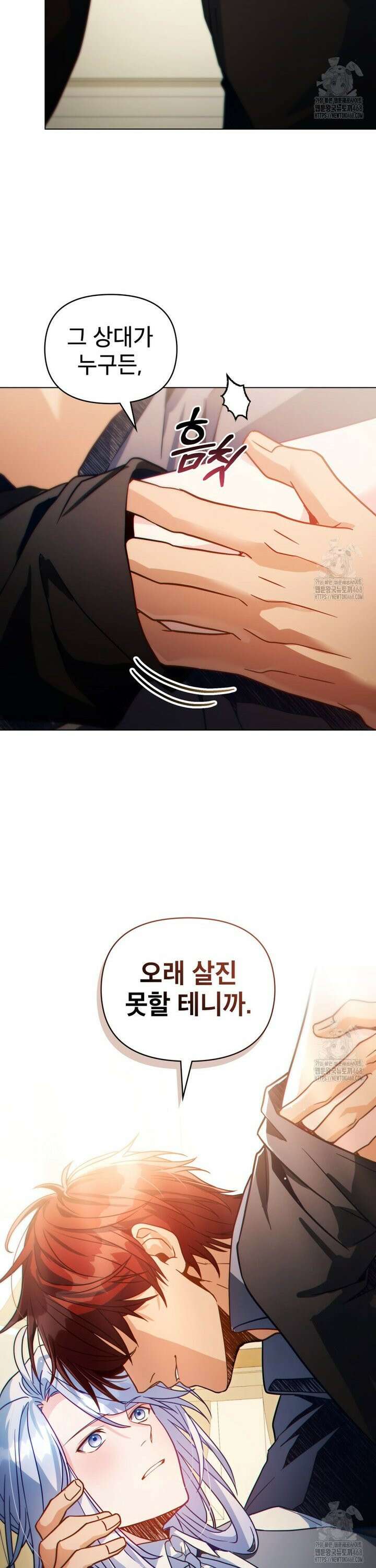 너의 스탯이 보여! 53화 10