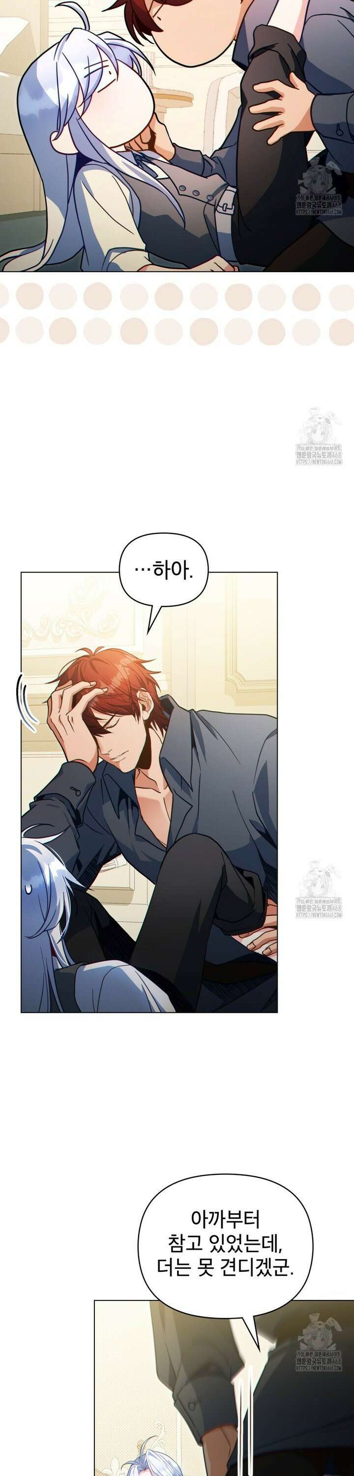 너의 스탯이 보여! 53화 13