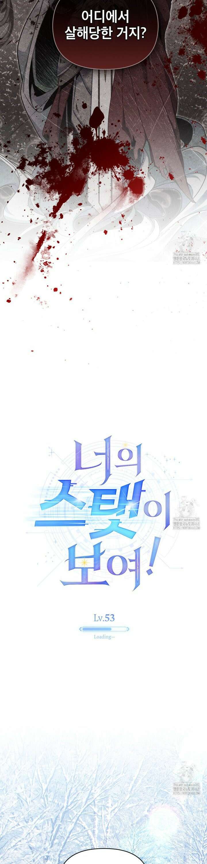 너의 스탯이 보여! 53화 17