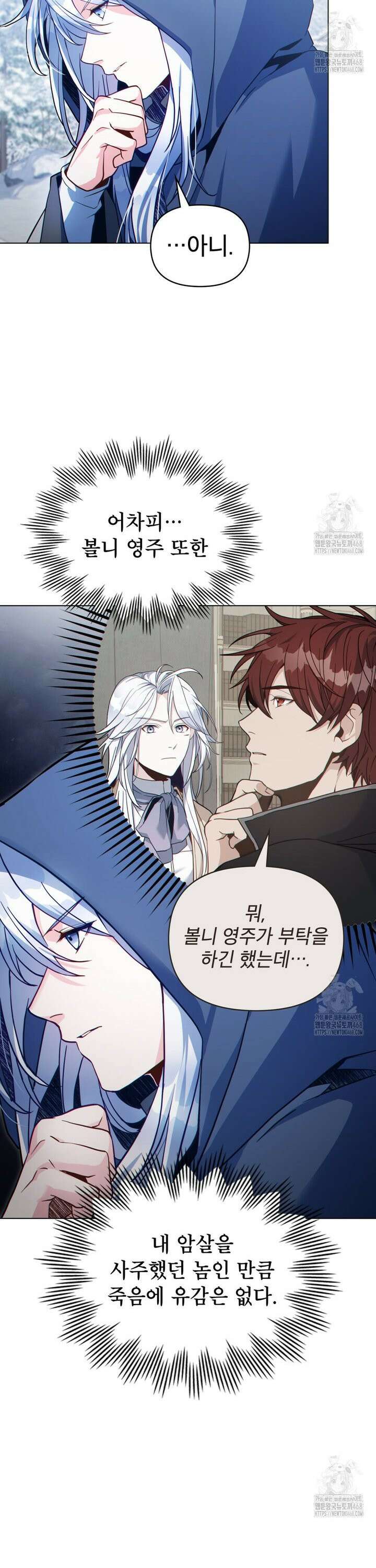 너의 스탯이 보여! 53화 20
