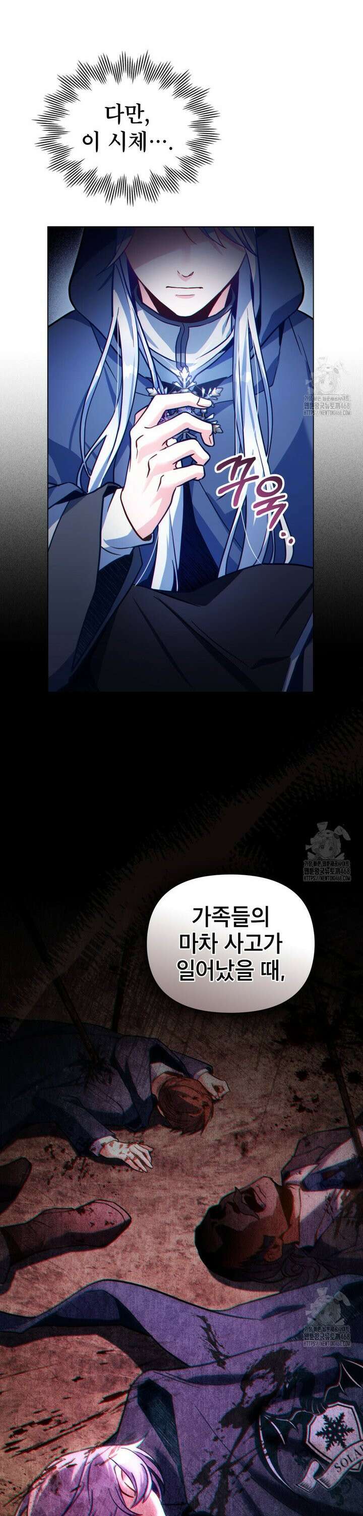너의 스탯이 보여! 53화 21