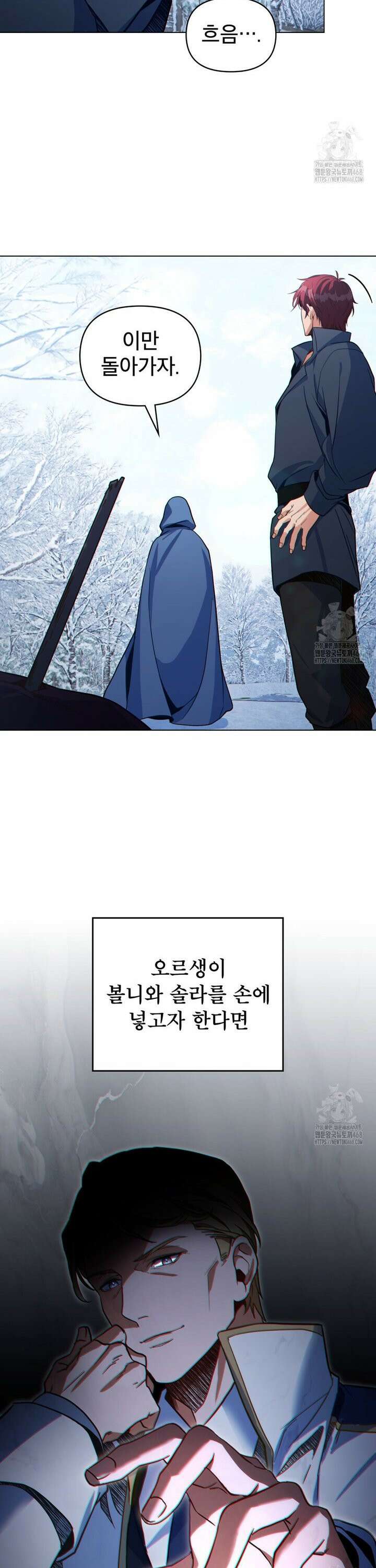 너의 스탯이 보여! 53화 30