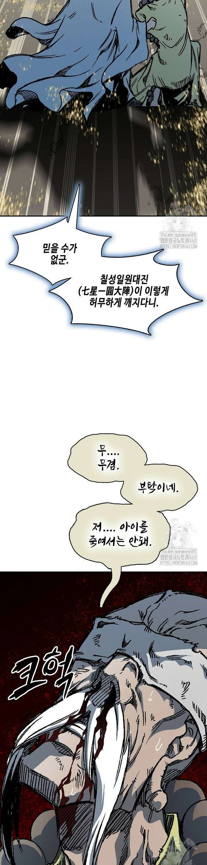 전왕전기 202화 4