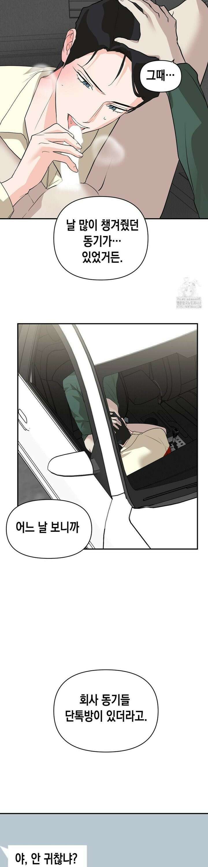 아웃사이드 더 도어 22화 16