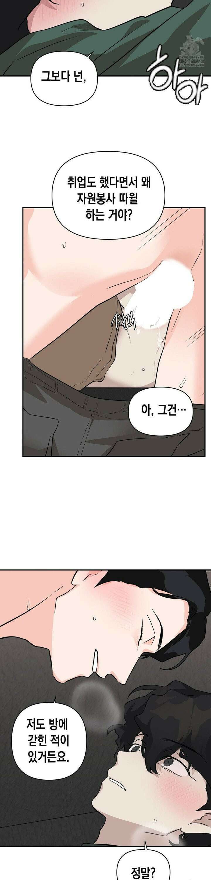 아웃사이드 더 도어 22화 23