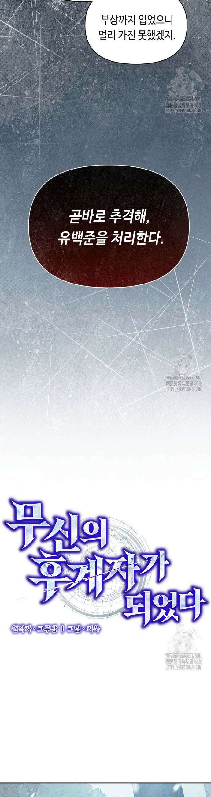 무신의 후계자가 되었다 3화 4