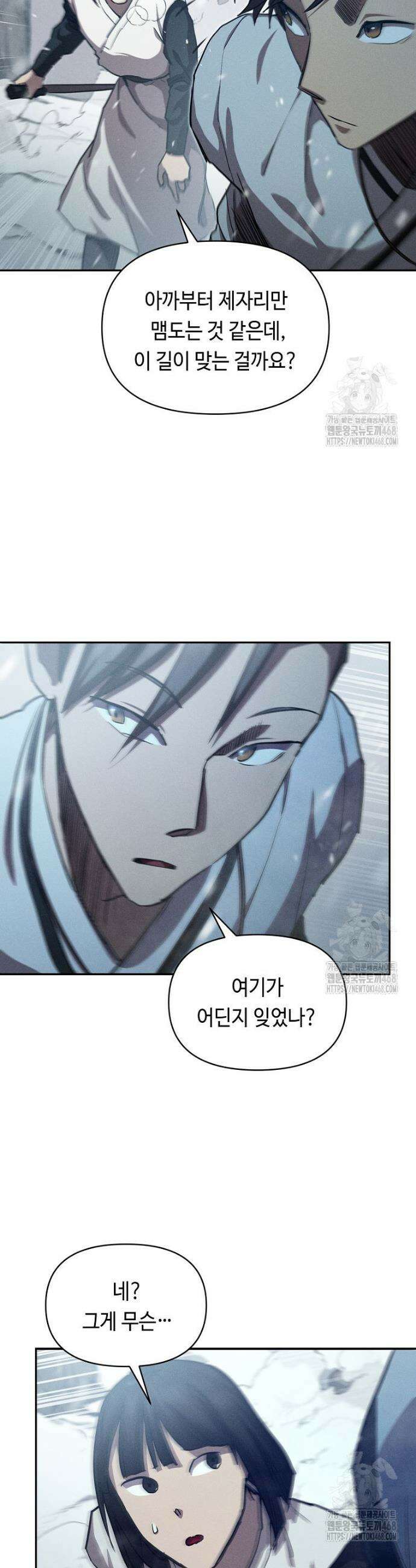무신의 후계자가 되었다 3화 7