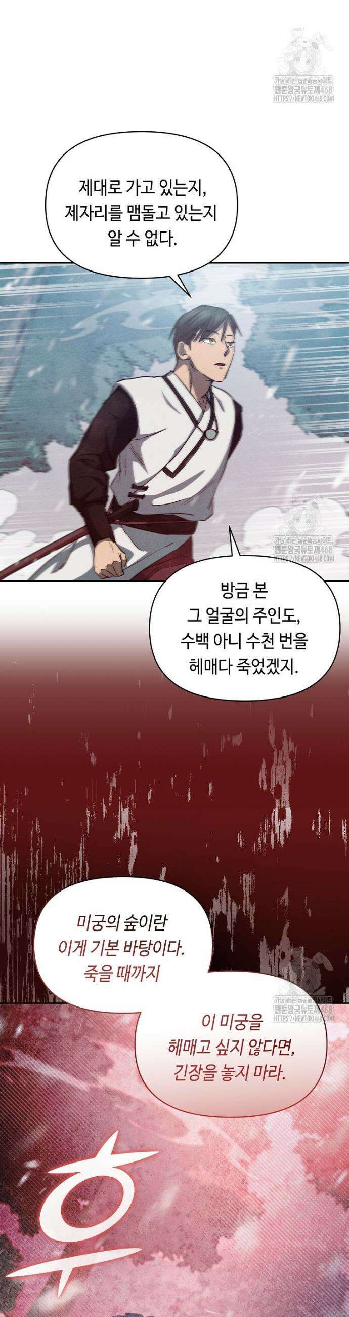 무신의 후계자가 되었다 3화 10
