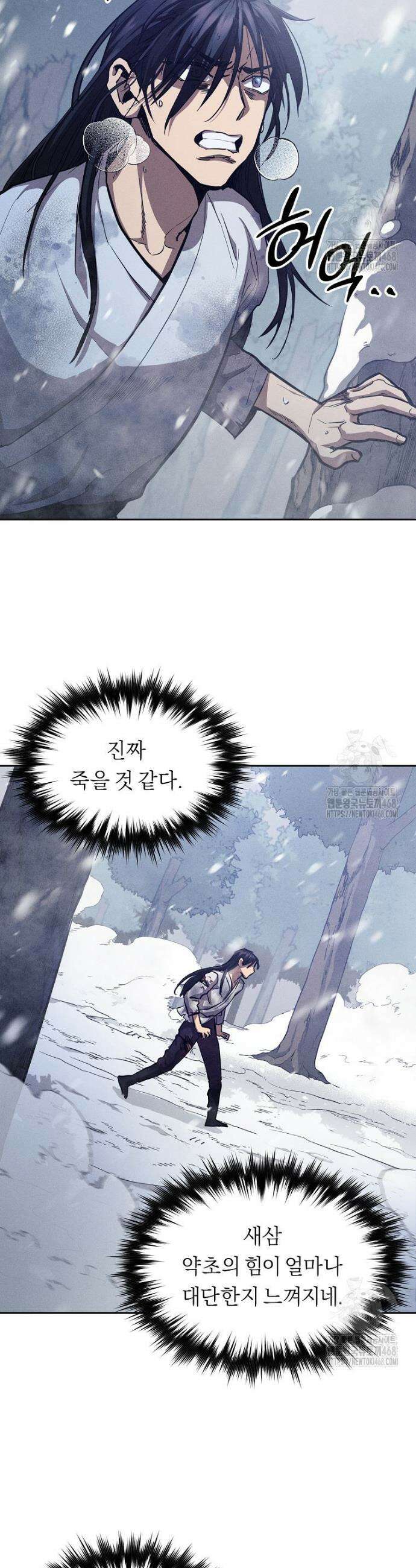 무신의 후계자가 되었다 3화 12