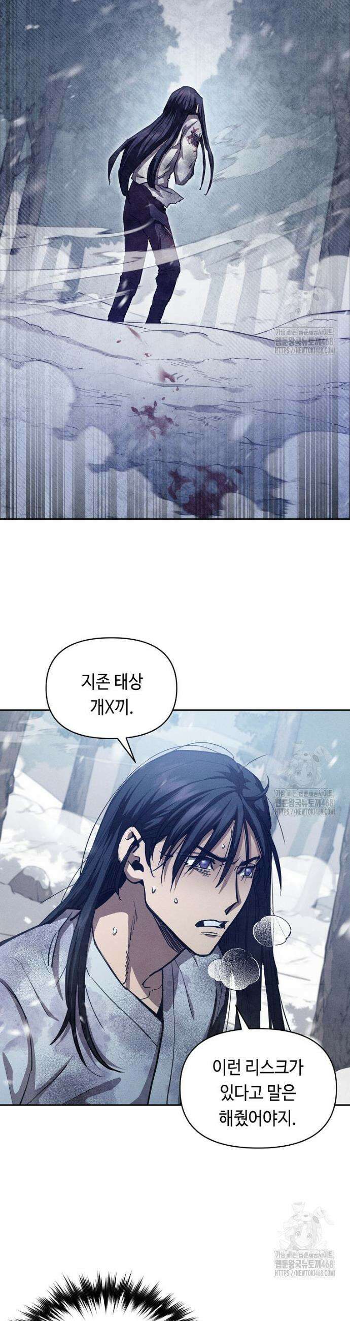 무신의 후계자가 되었다 3화 14