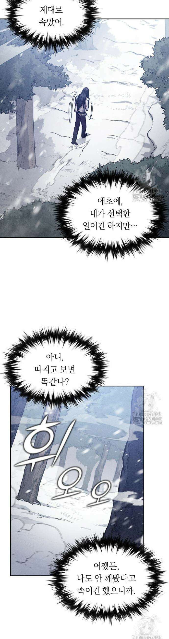 무신의 후계자가 되었다 3화 15