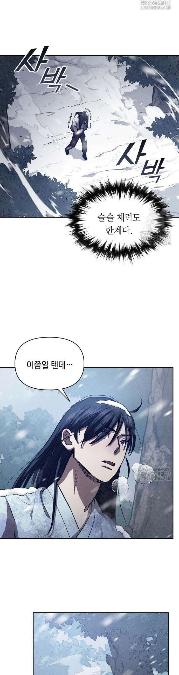 무신의 후계자가 되었다 3화 16