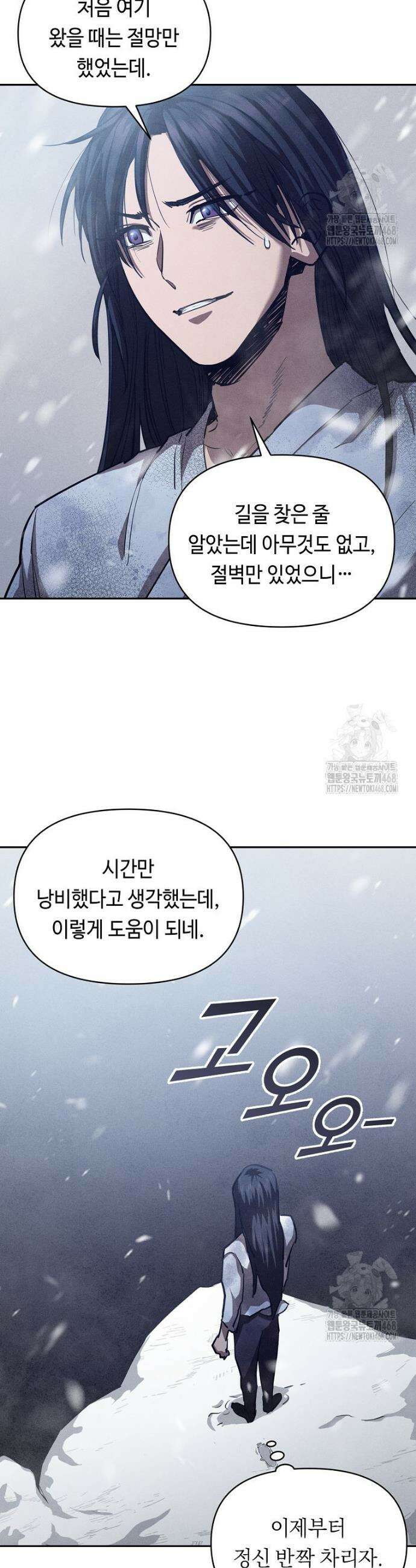 무신의 후계자가 되었다 3화 19