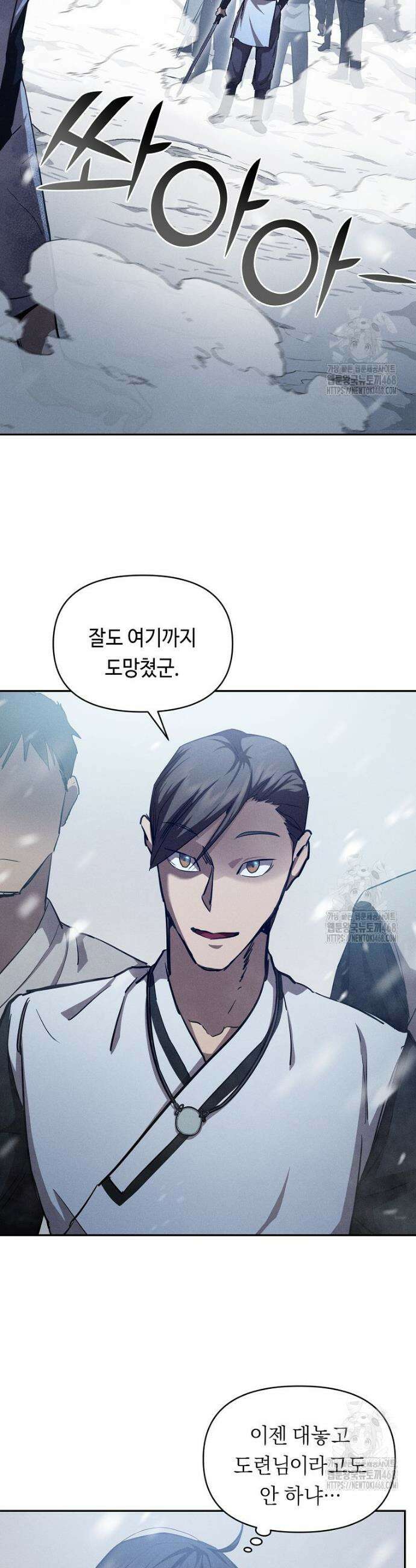 무신의 후계자가 되었다 3화 21