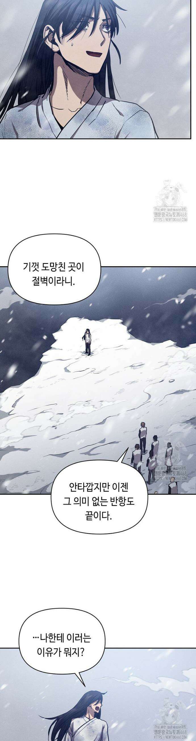 무신의 후계자가 되었다 3화 22