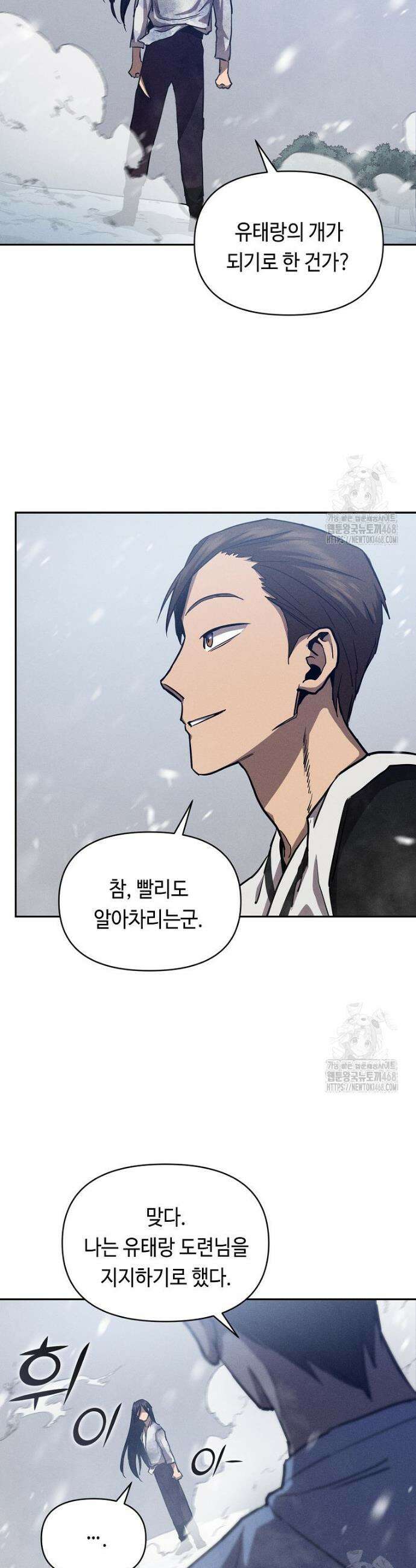 무신의 후계자가 되었다 3화 23