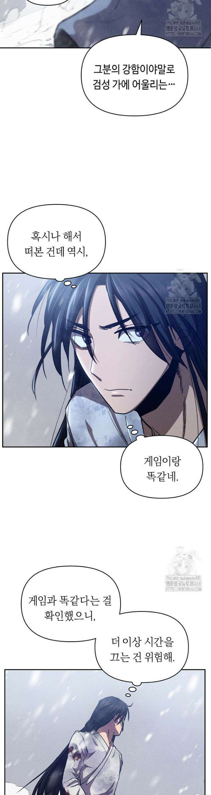 무신의 후계자가 되었다 3화 24