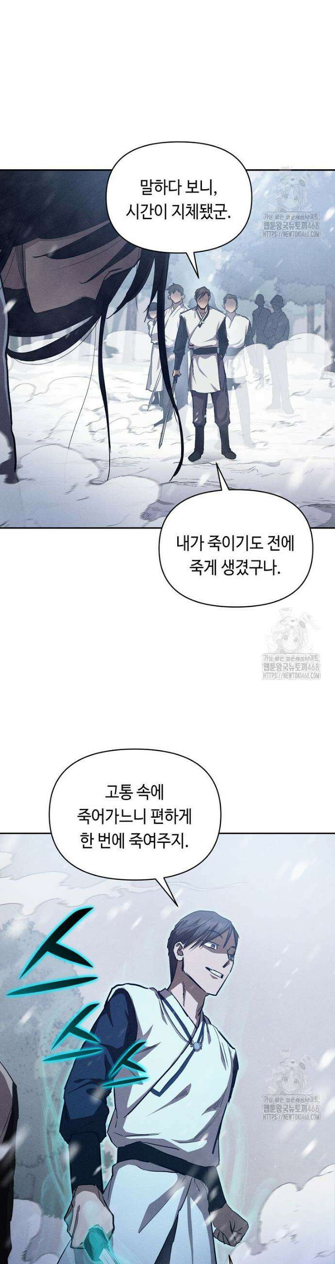 무신의 후계자가 되었다 3화 27