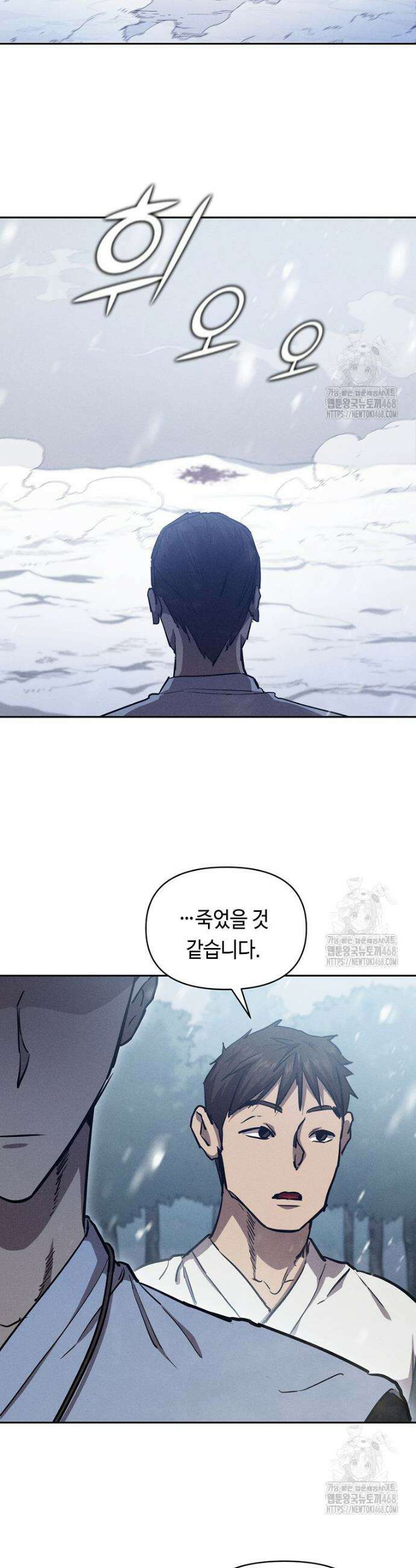 무신의 후계자가 되었다 3화 36