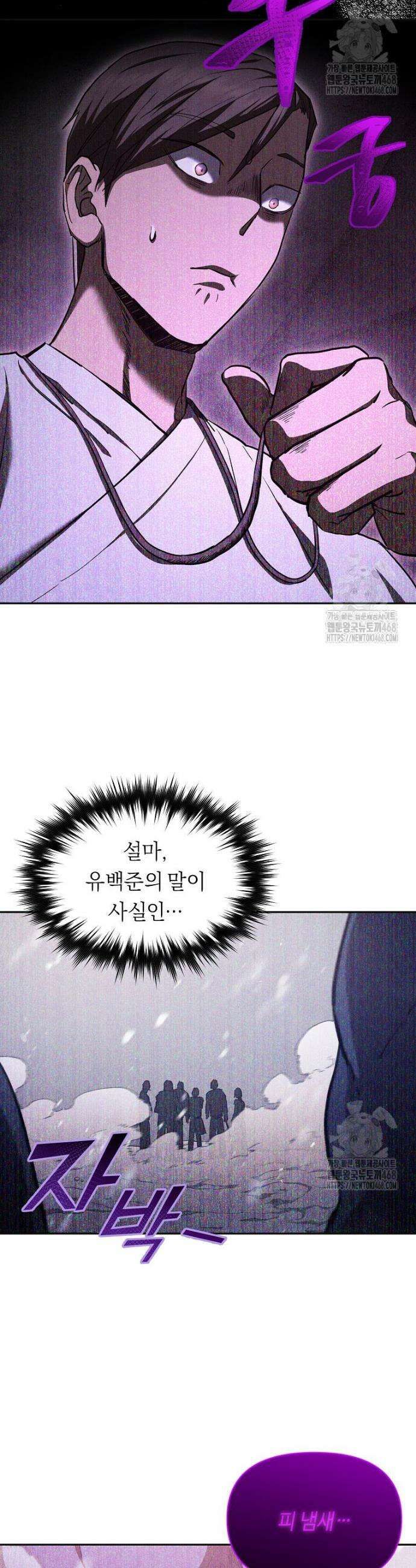 무신의 후계자가 되었다 3화 39