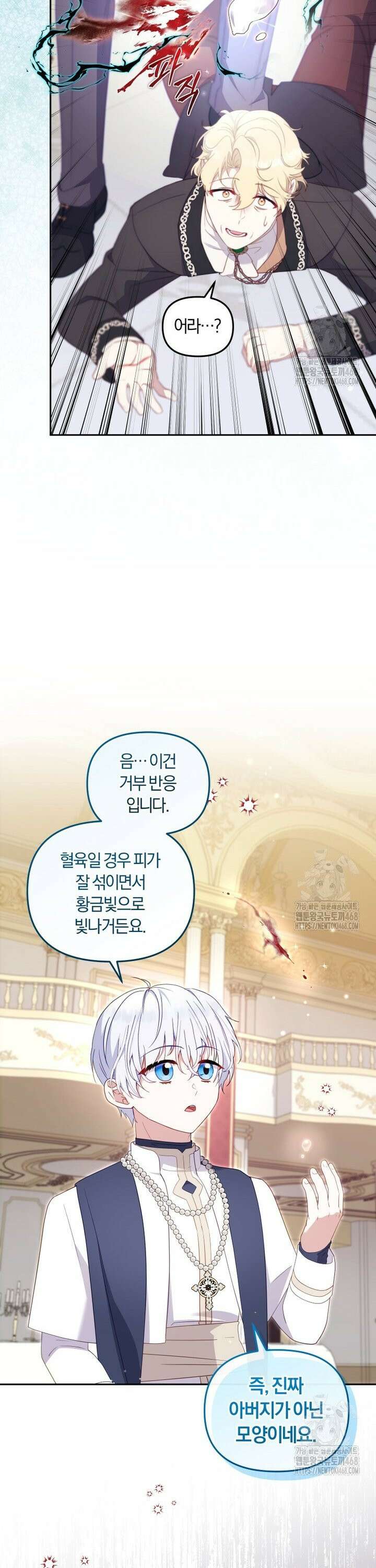 악당들에게 키워지는 중입니다 97화 7