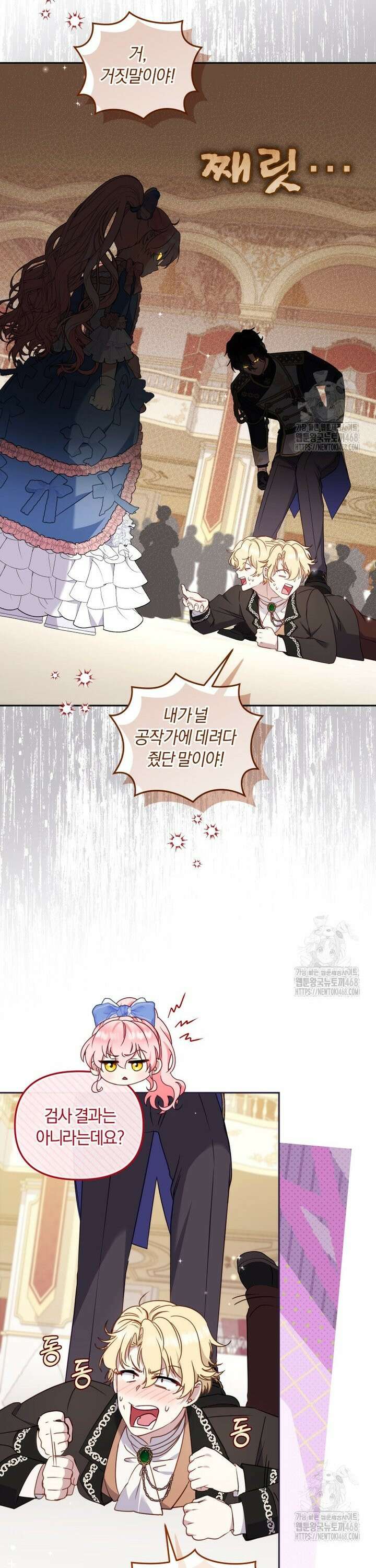 악당들에게 키워지는 중입니다 97화 8