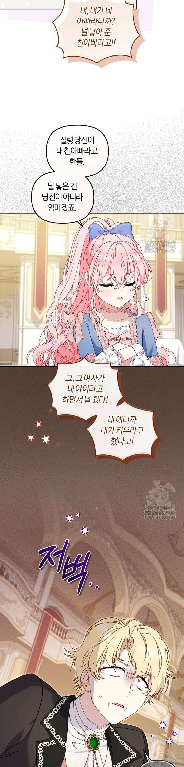 악당들에게 키워지는 중입니다 97화 9