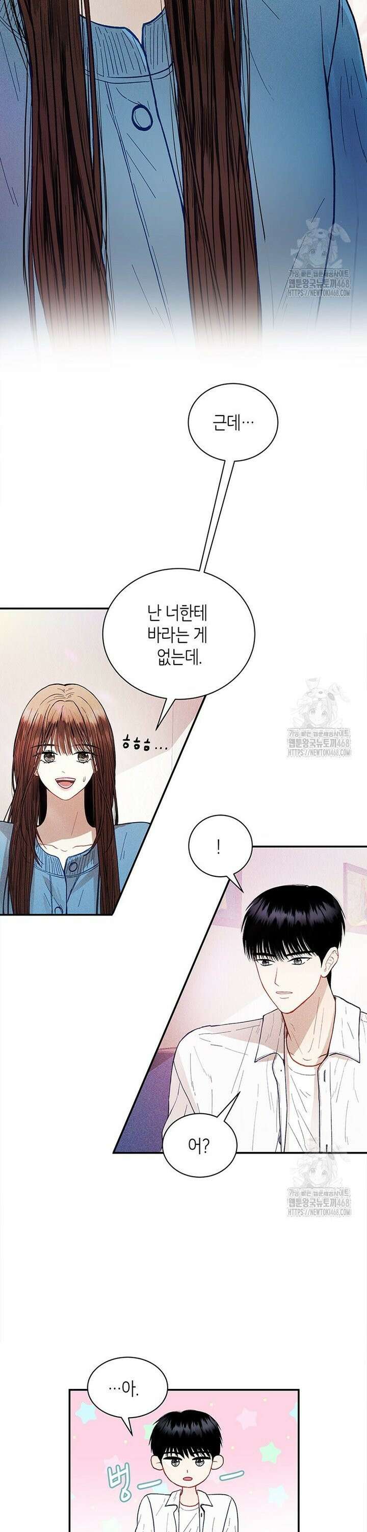 너 아니면 너 9화 2