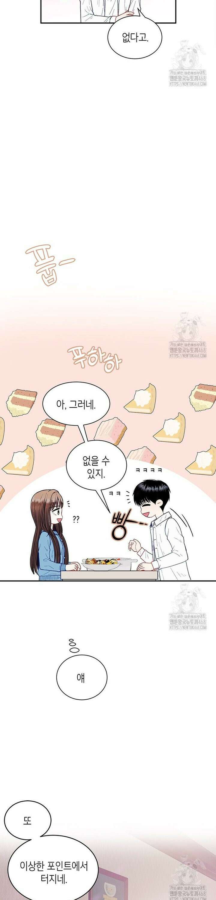 너 아니면 너 9화 3