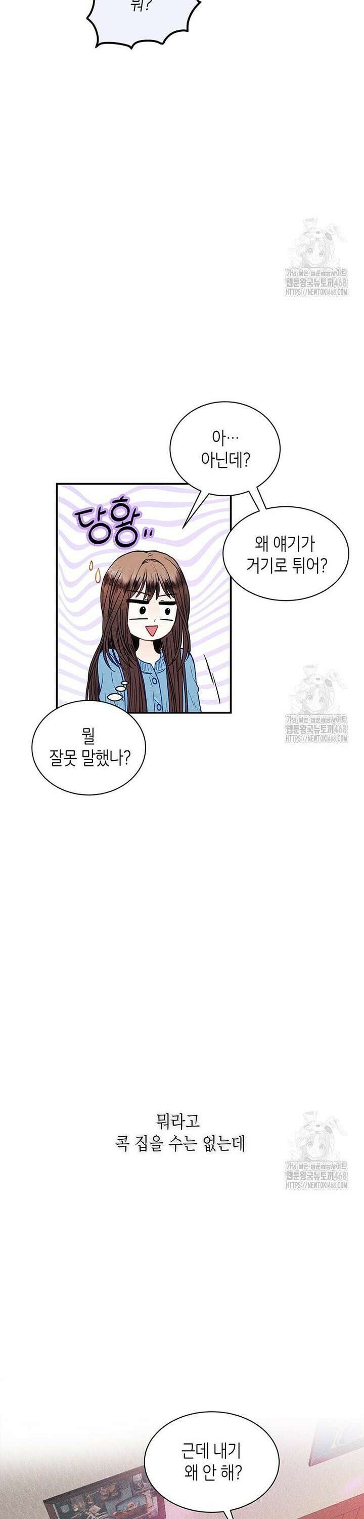 너 아니면 너 9화 5