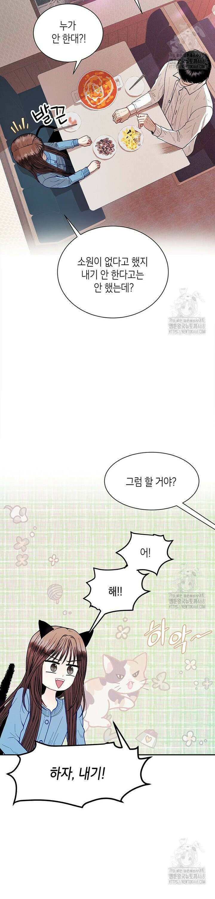 너 아니면 너 9화 6