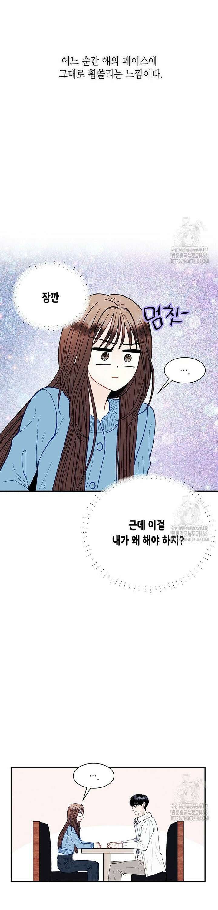 너 아니면 너 9화 7