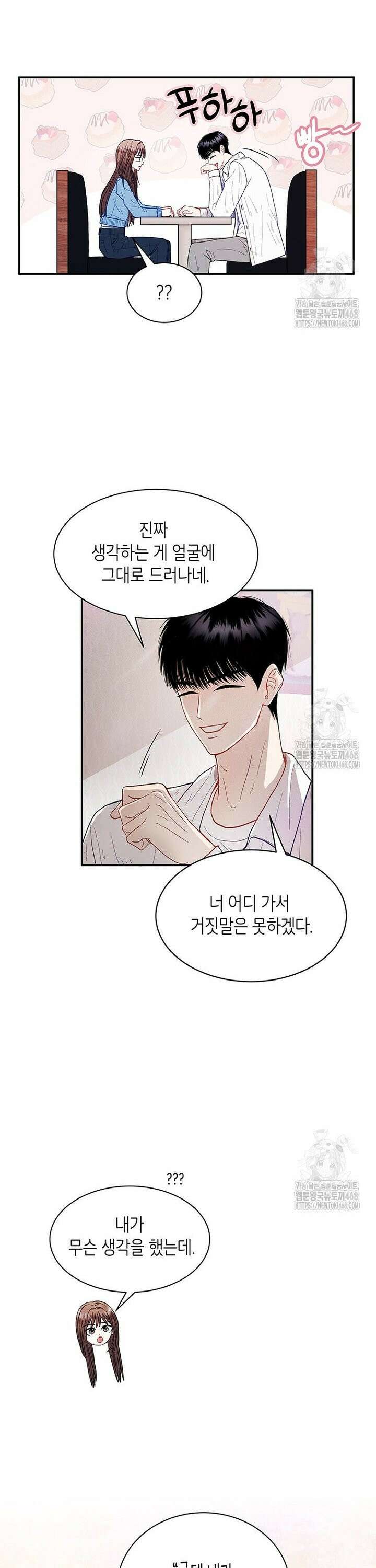 너 아니면 너 9화 8