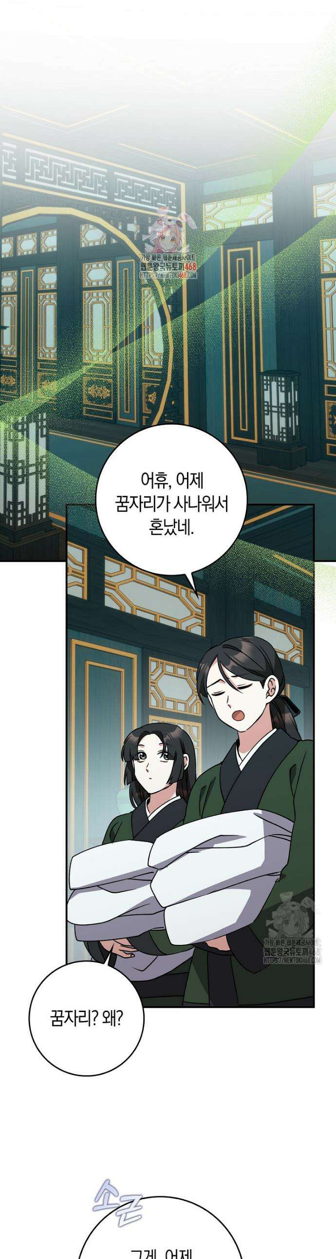 무협지 남주의 어린 아내가 되어 버렸다 36화 1