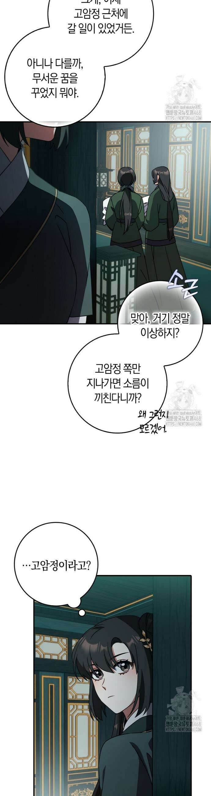 무협지 남주의 어린 아내가 되어 버렸다 36화 2