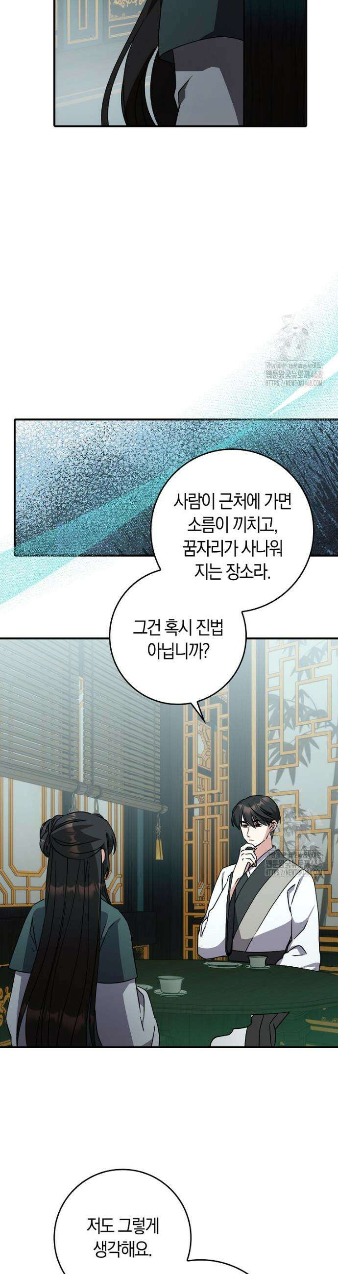 무협지 남주의 어린 아내가 되어 버렸다 36화 3