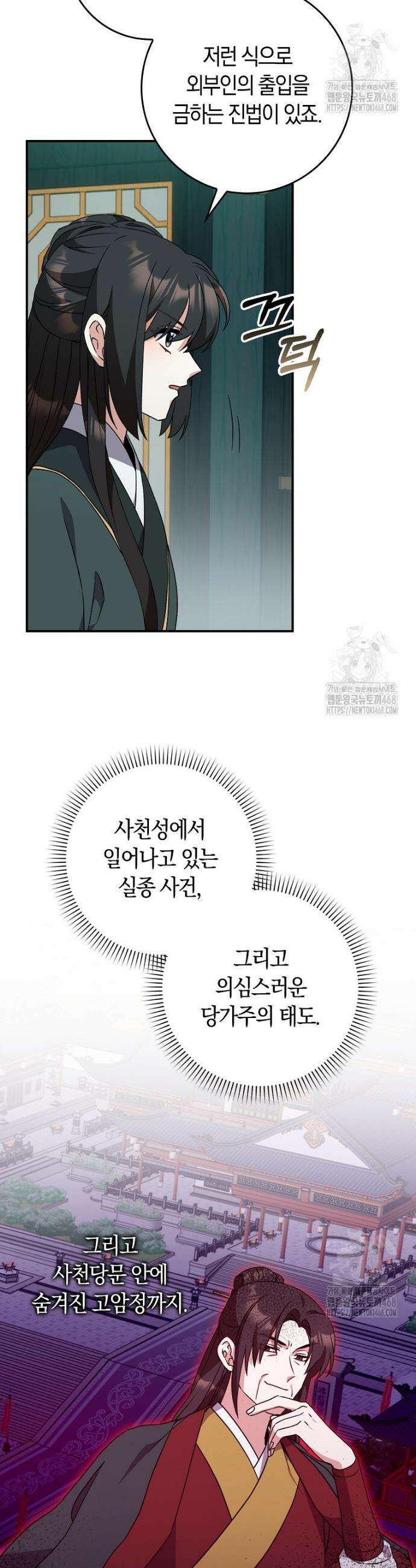 무협지 남주의 어린 아내가 되어 버렸다 36화 4